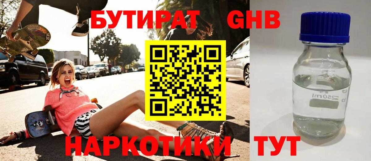 Бутират вода Моздок