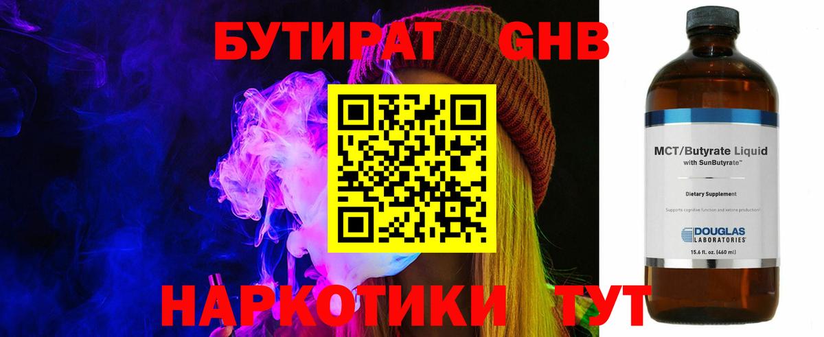 Моздок  Бутират  Вход с VPN  Бутират оксибутират 