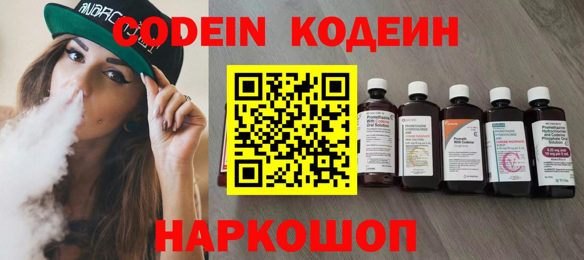Кодеиновый сироп Lean напиток Lean (лин)  Вход с VPN  Моздок  Кодеин Purple Drank 